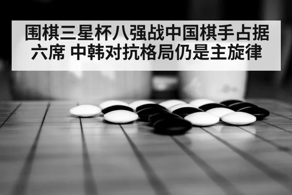 weiqi board closeup