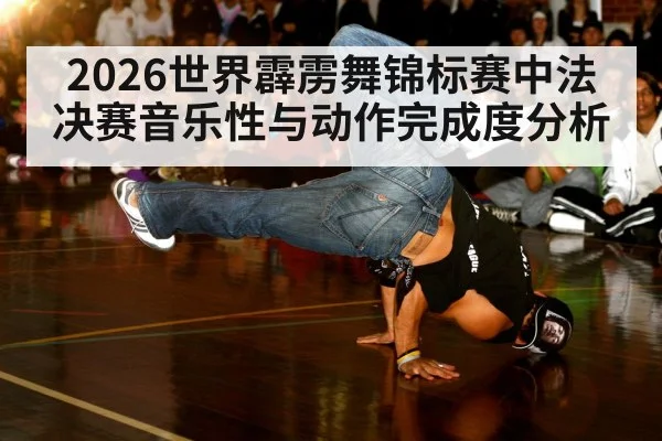 breakdance battle competition stage