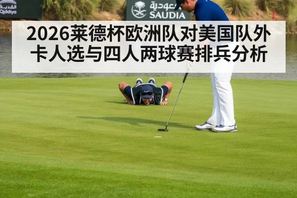 golf team strategy