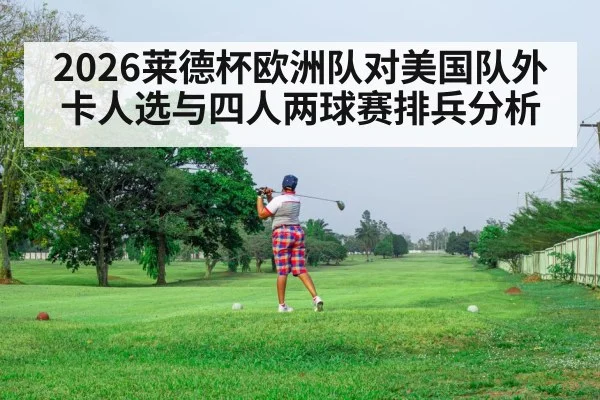 golf tournament fairway