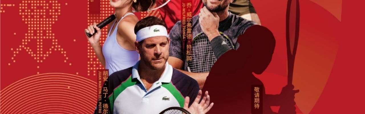 上海贺岁杯杀疯了，巴蒂胜王蔷掀起回忆杀，大师兄和宋佳也来了