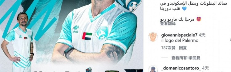 官方：34岁那不勒斯旧将马里奥·鲁伊加盟阿联酋第三级别俱乐部